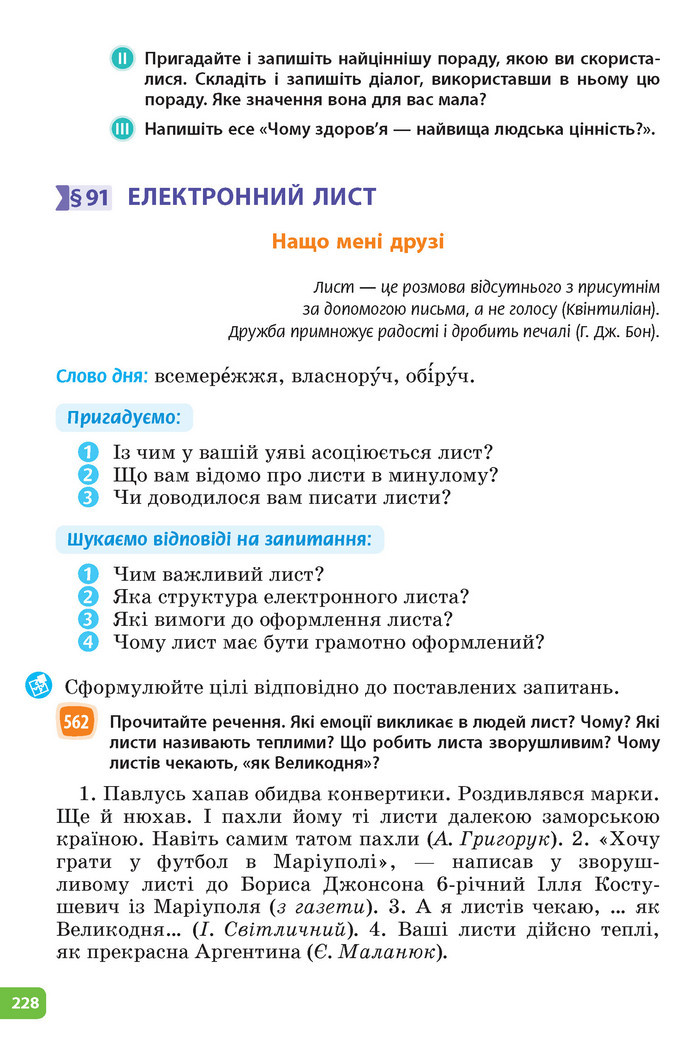 Підручник Українська мова 6 клас Голуб (2023)