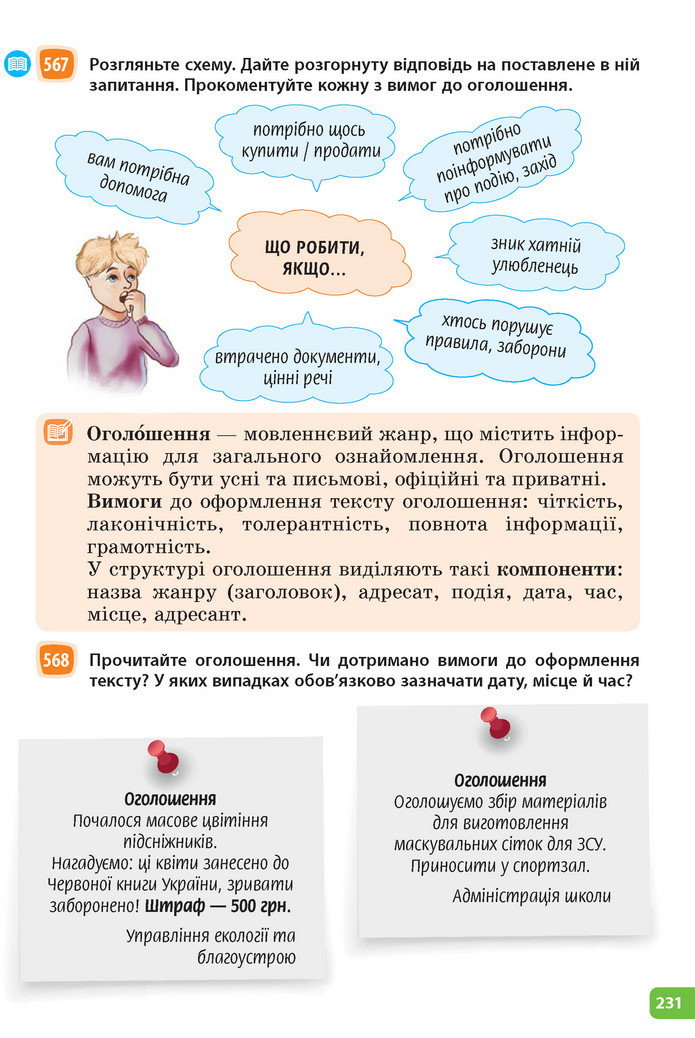 Підручник Українська мова 6 клас Голуб (2023)