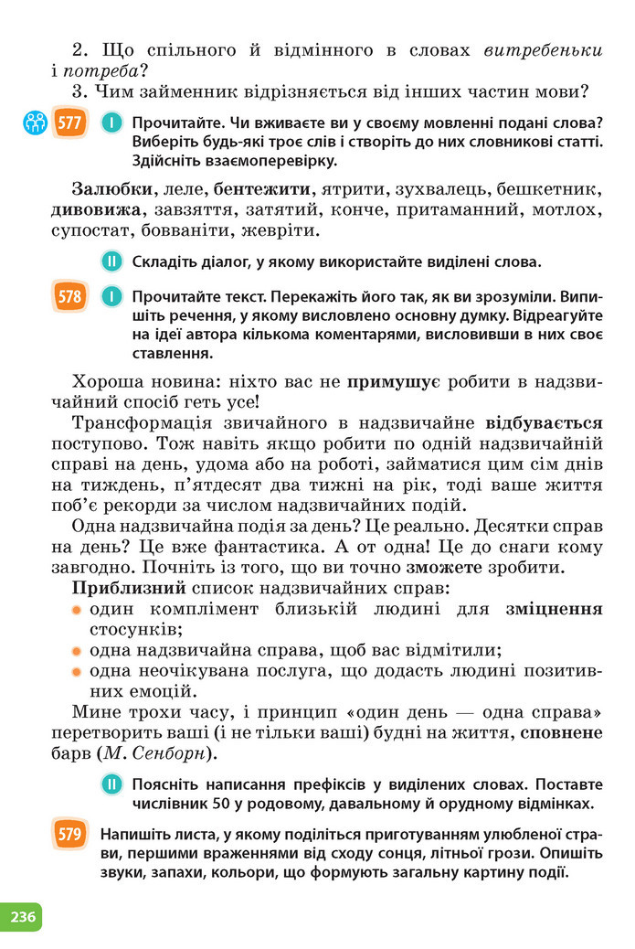 Підручник Українська мова 6 клас Голуб (2023)