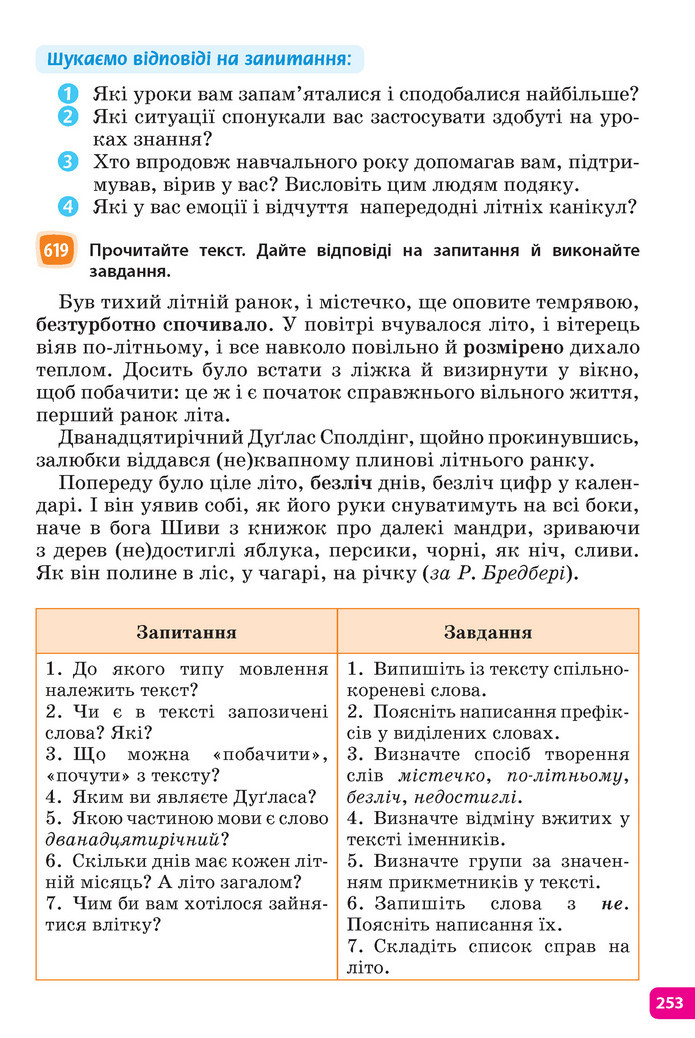 Підручник Українська мова 6 клас Голуб (2023)