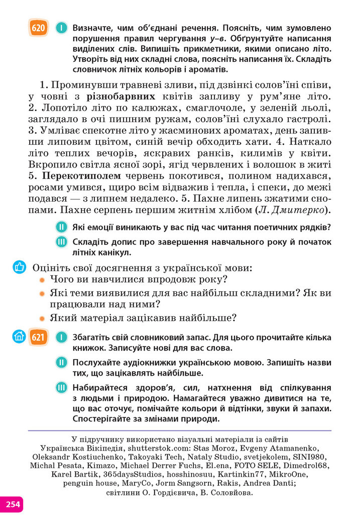 Підручник Українська мова 6 клас Голуб (2023)