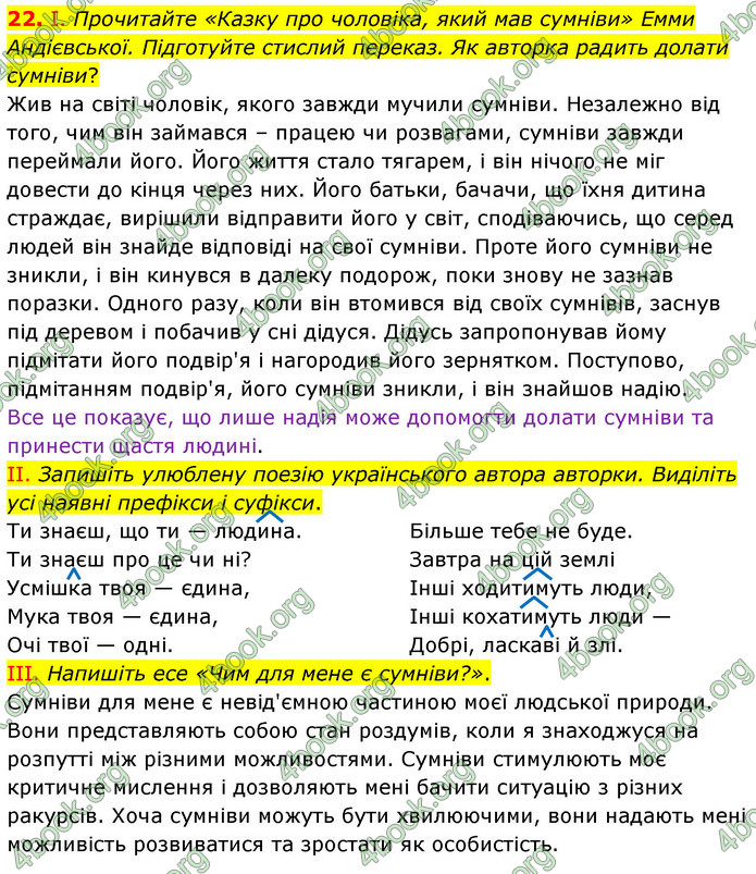 ГДЗ Українська мова 6 клас Голуб