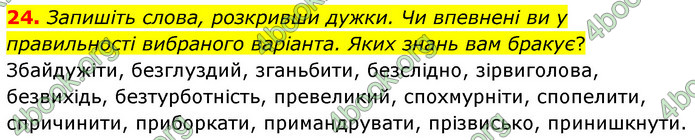 ГДЗ Українська мова 6 клас Голуб