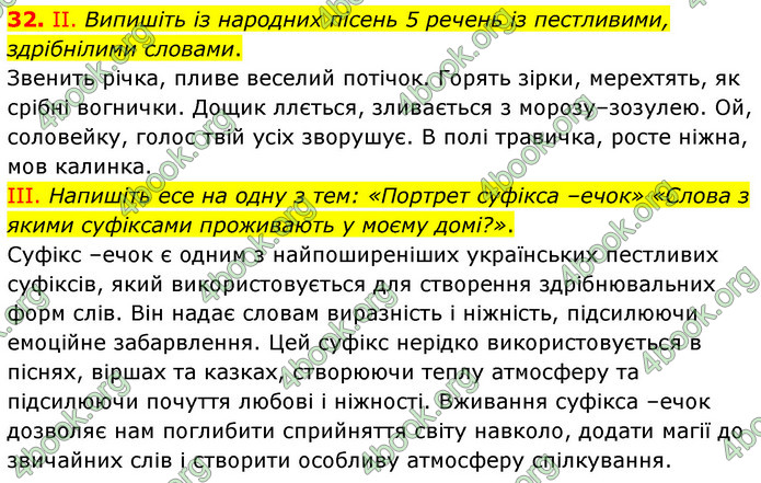 ГДЗ Українська мова 6 клас Голуб