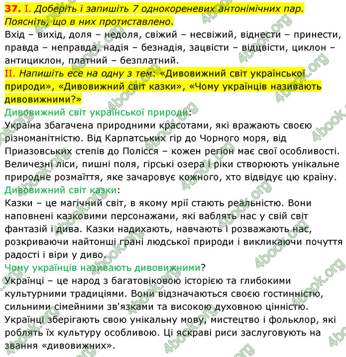 ГДЗ Українська мова 6 клас Голуб