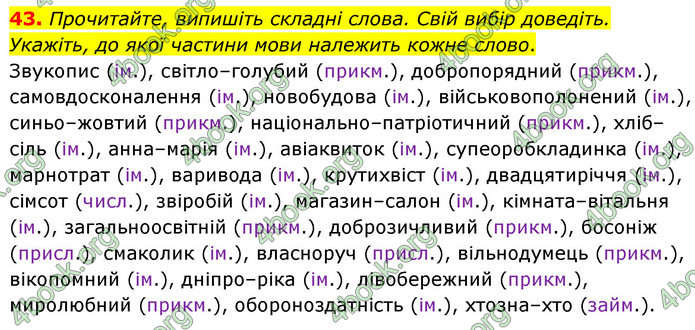 ГДЗ Українська мова 6 клас Голуб