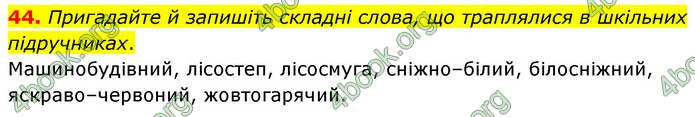 ГДЗ Українська мова 6 клас Голуб