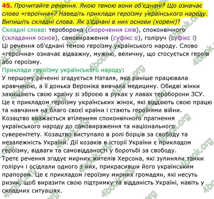 ГДЗ Українська мова 6 клас Голуб