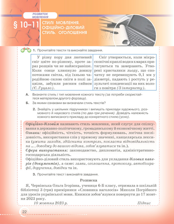 Підручник Українська мова 6 клас Авраменко (2023)