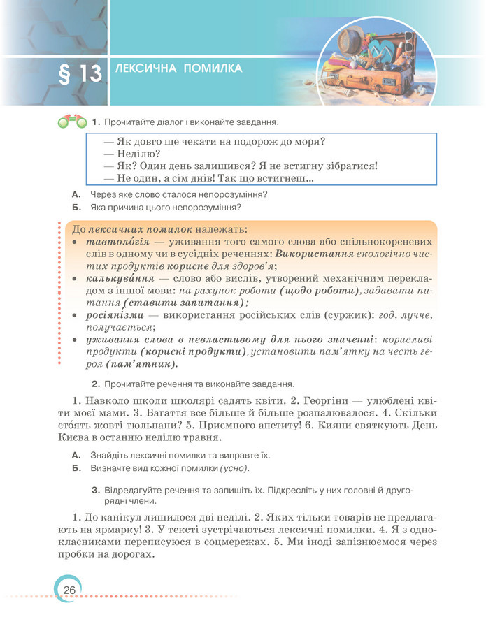 Підручник Українська мова 6 клас Авраменко (2023)