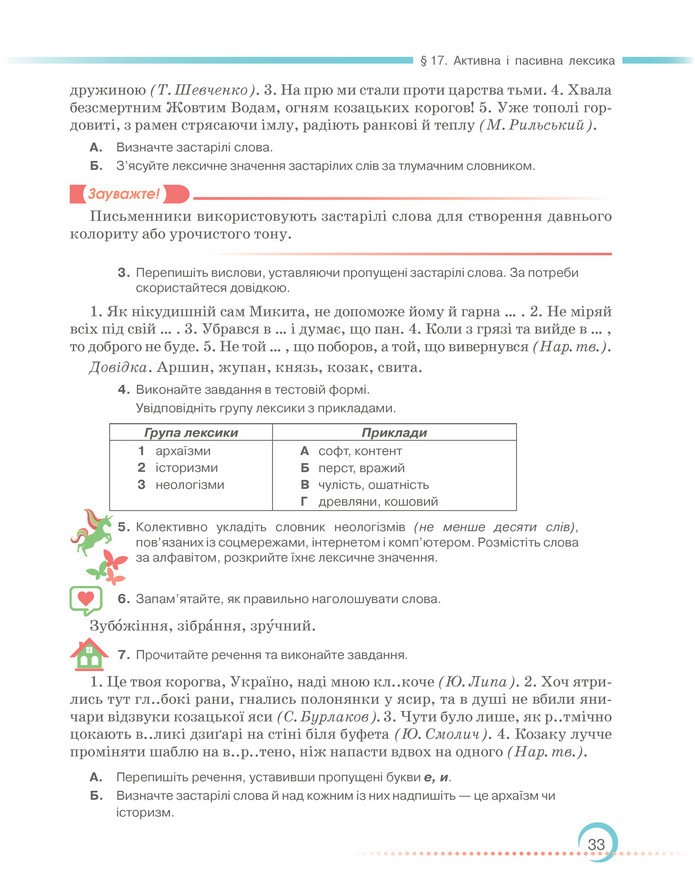 Підручник Українська мова 6 клас Авраменко (2023)