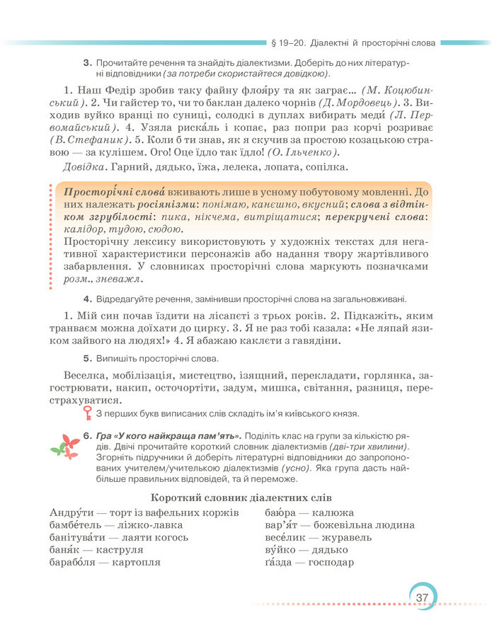 Підручник Українська мова 6 клас Авраменко (2023)