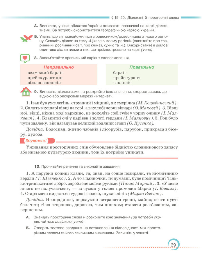 Підручник Українська мова 6 клас Авраменко (2023)