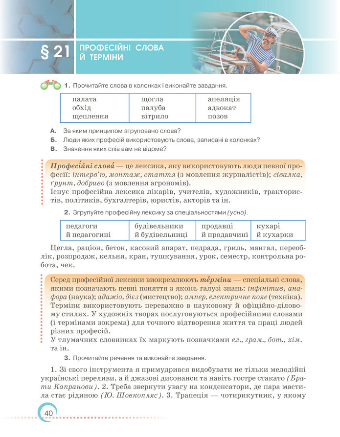 Підручник Українська мова 6 клас Авраменко (2023)