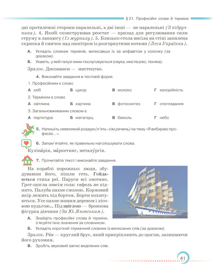 Підручник Українська мова 6 клас Авраменко (2023)