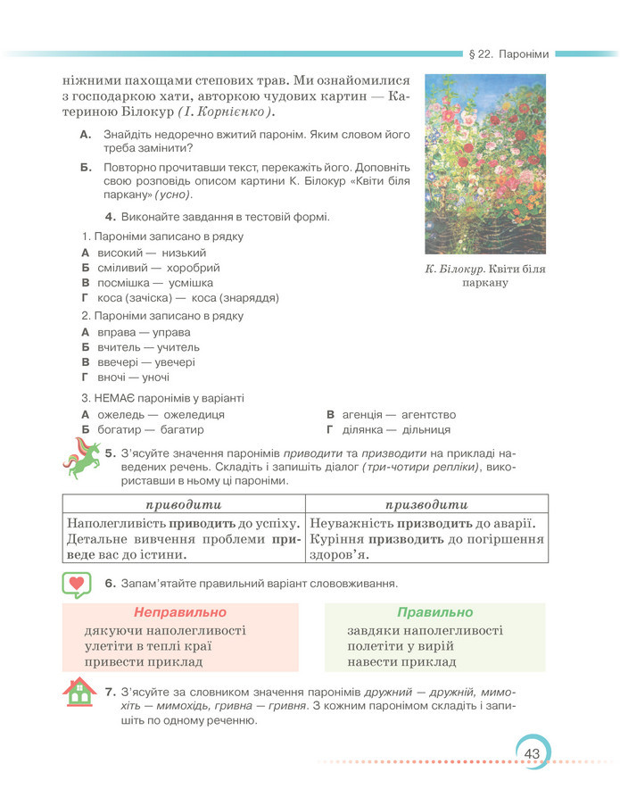 Підручник Українська мова 6 клас Авраменко (2023)