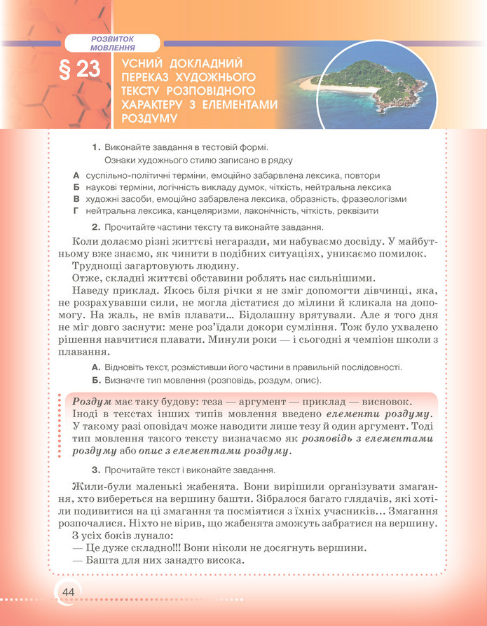 Підручник Українська мова 6 клас Авраменко (2023)