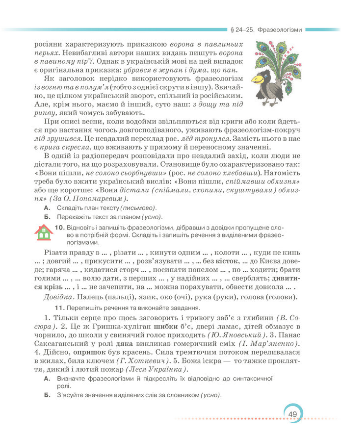 Підручник Українська мова 6 клас Авраменко (2023)