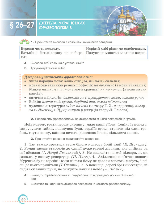 Підручник Українська мова 6 клас Авраменко (2023)