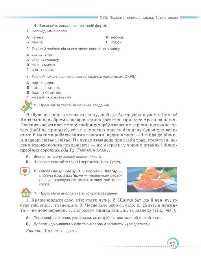 Підручник Українська мова 6 клас Авраменко (2023)