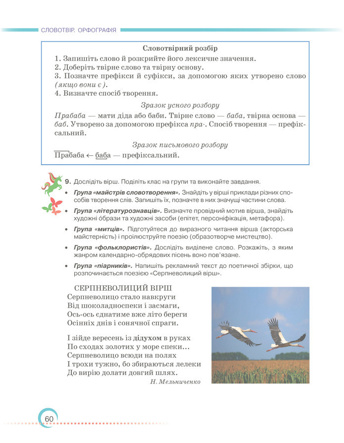 Підручник Українська мова 6 клас Авраменко (2023)