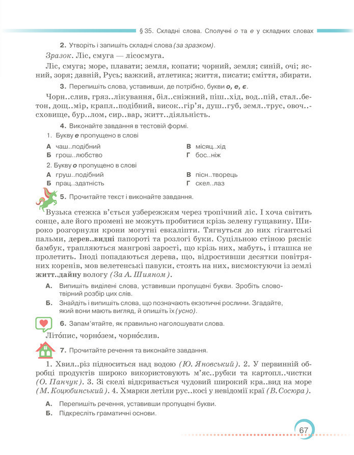 Підручник Українська мова 6 клас Авраменко (2023)