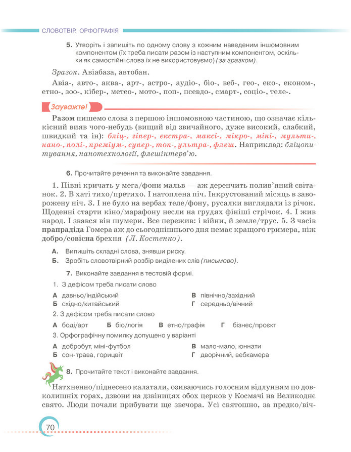 Підручник Українська мова 6 клас Авраменко (2023)