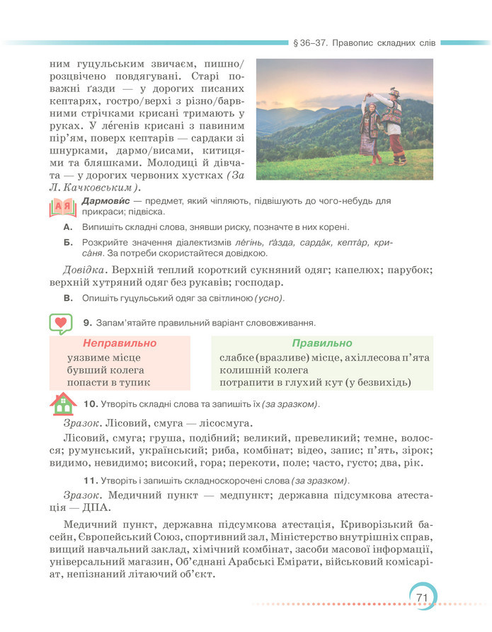 Підручник Українська мова 6 клас Авраменко (2023)