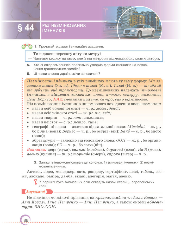 Підручник Українська мова 6 клас Авраменко (2023)