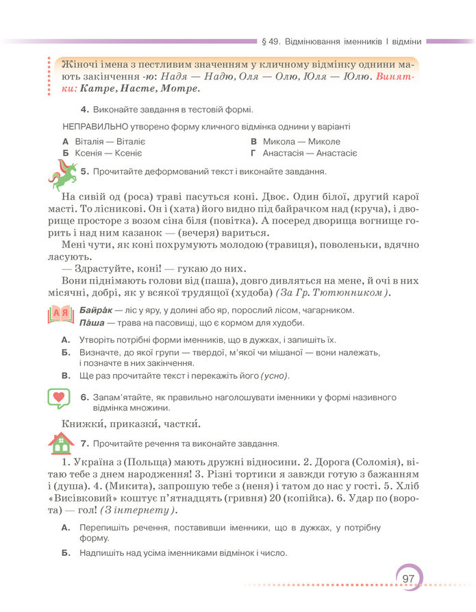 Підручник Українська мова 6 клас Авраменко (2023)