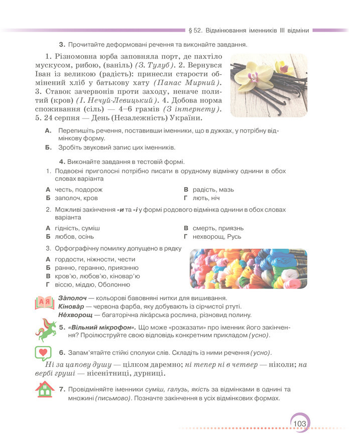 Підручник Українська мова 6 клас Авраменко (2023)