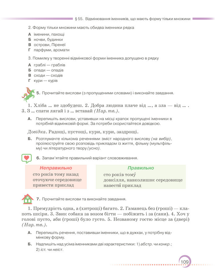 Підручник Українська мова 6 клас Авраменко (2023)