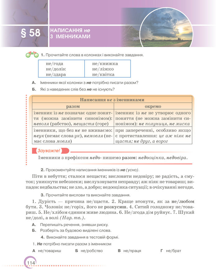 Підручник Українська мова 6 клас Авраменко (2023)