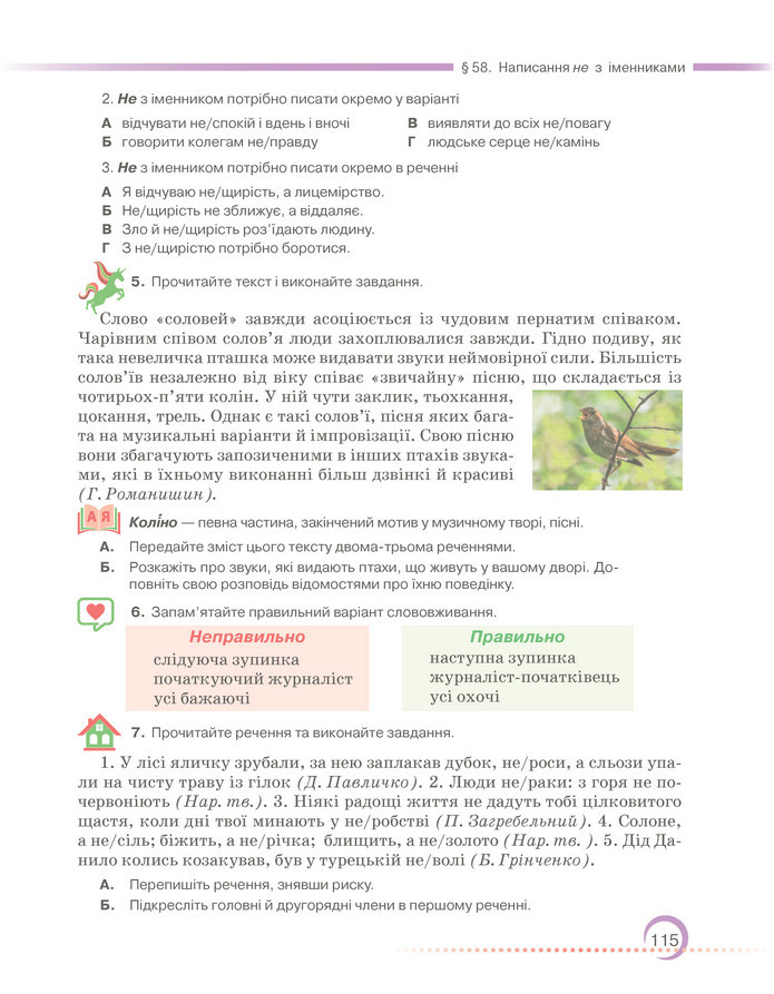 Підручник Українська мова 6 клас Авраменко (2023)