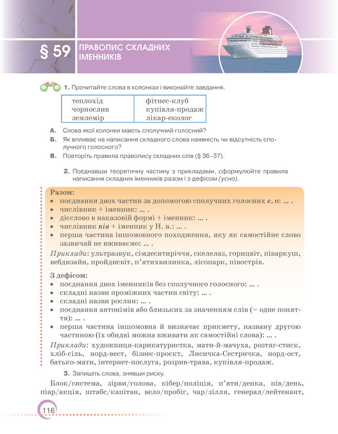 Підручник Українська мова 6 клас Авраменко (2023)