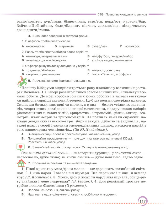 Підручник Українська мова 6 клас Авраменко (2023)