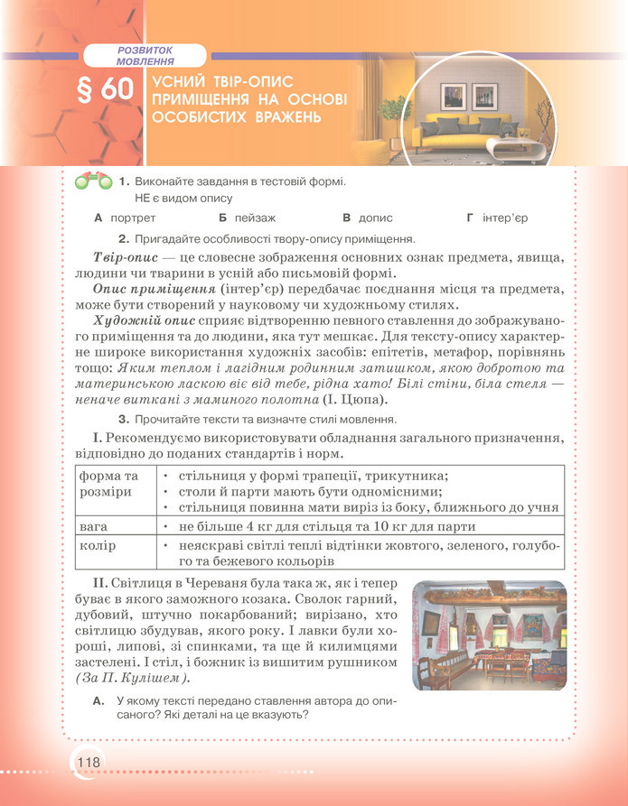 Підручник Українська мова 6 клас Авраменко (2023)