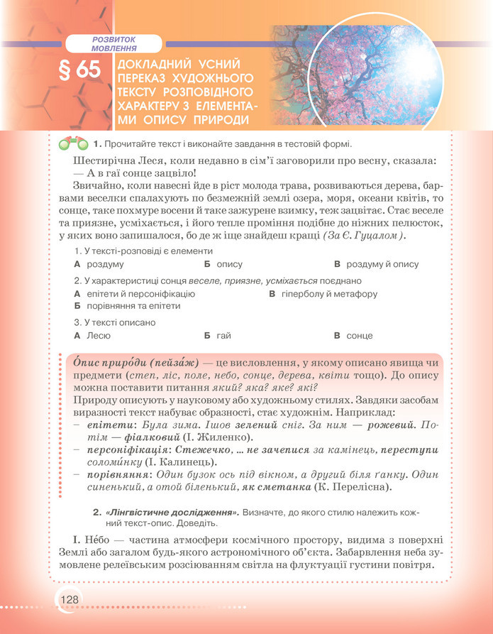 Підручник Українська мова 6 клас Авраменко (2023)