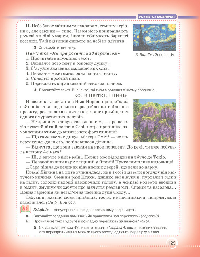 Підручник Українська мова 6 клас Авраменко (2023)