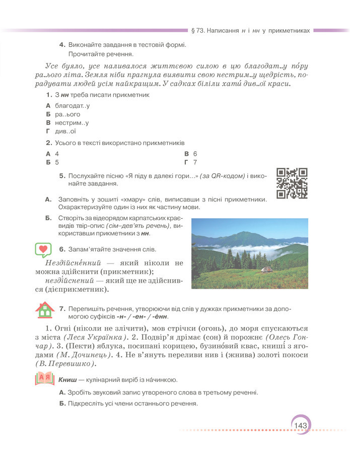 Підручник Українська мова 6 клас Авраменко (2023)