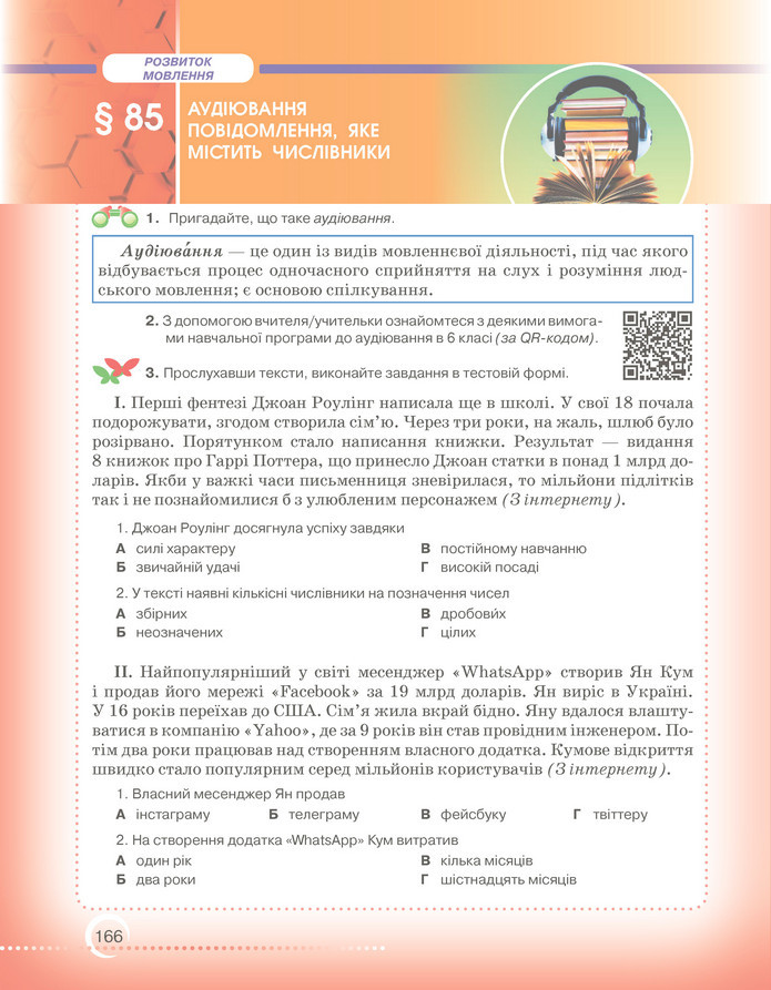 Підручник Українська мова 6 клас Авраменко (2023)