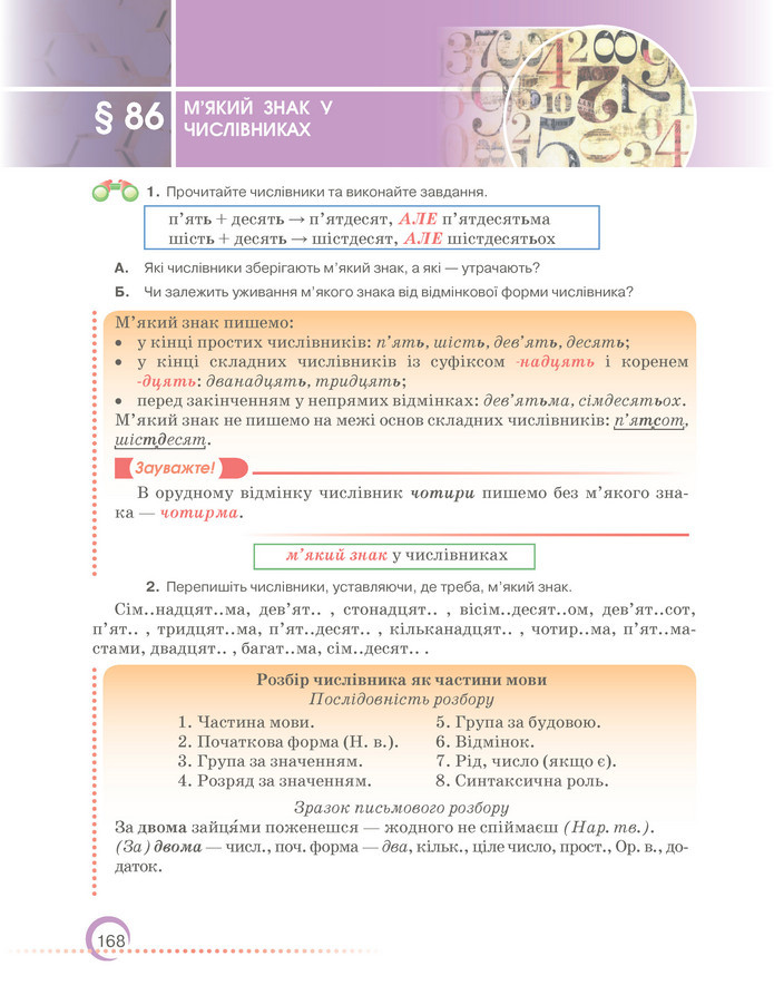 Підручник Українська мова 6 клас Авраменко (2023)