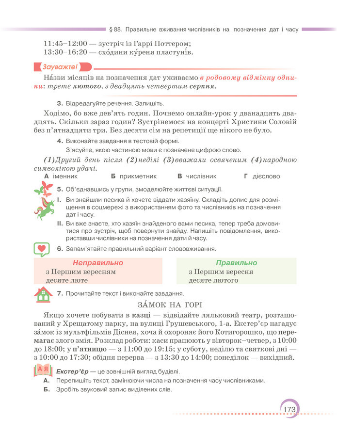 Підручник Українська мова 6 клас Авраменко (2023)