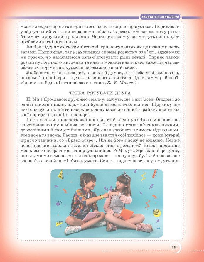 Підручник Українська мова 6 клас Авраменко (2023)