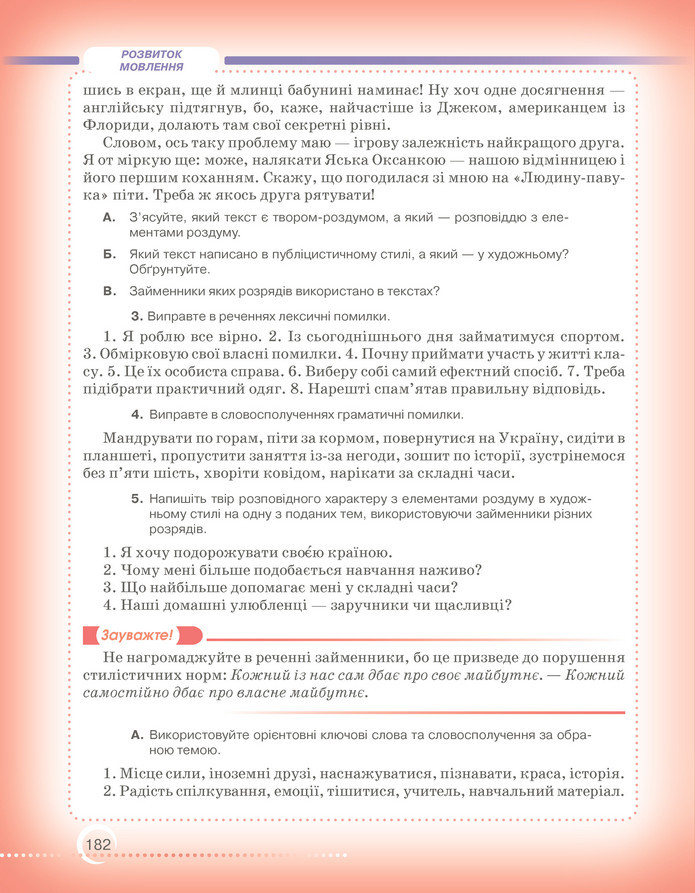 Підручник Українська мова 6 клас Авраменко (2023)