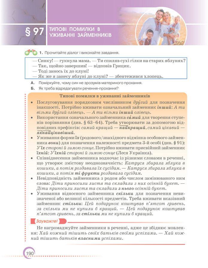 Підручник Українська мова 6 клас Авраменко (2023)