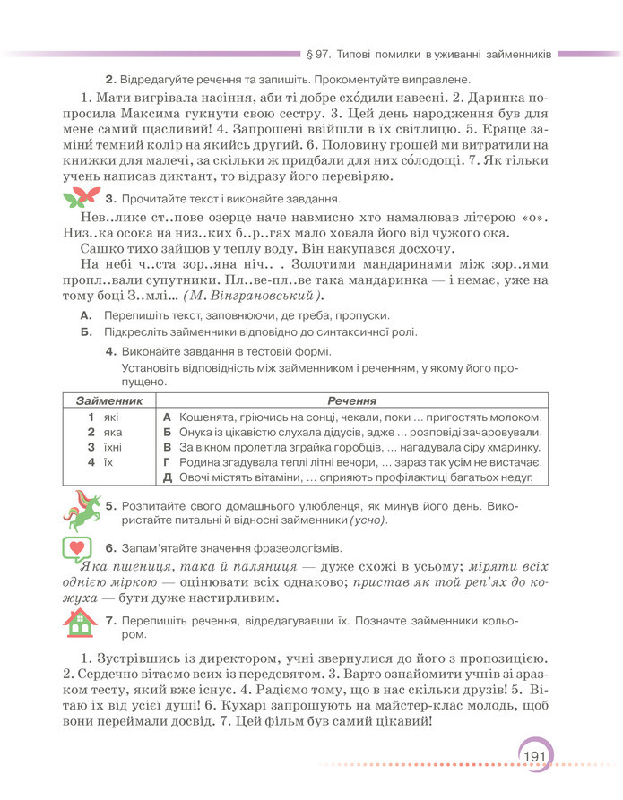 Підручник Українська мова 6 клас Авраменко (2023)