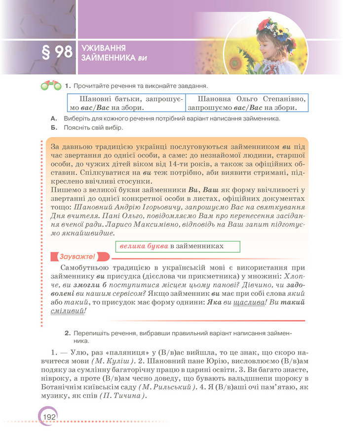 Підручник Українська мова 6 клас Авраменко (2023)