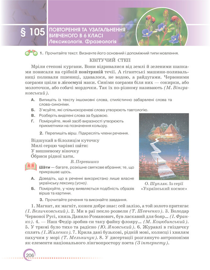 Підручник Українська мова 6 клас Авраменко (2023)