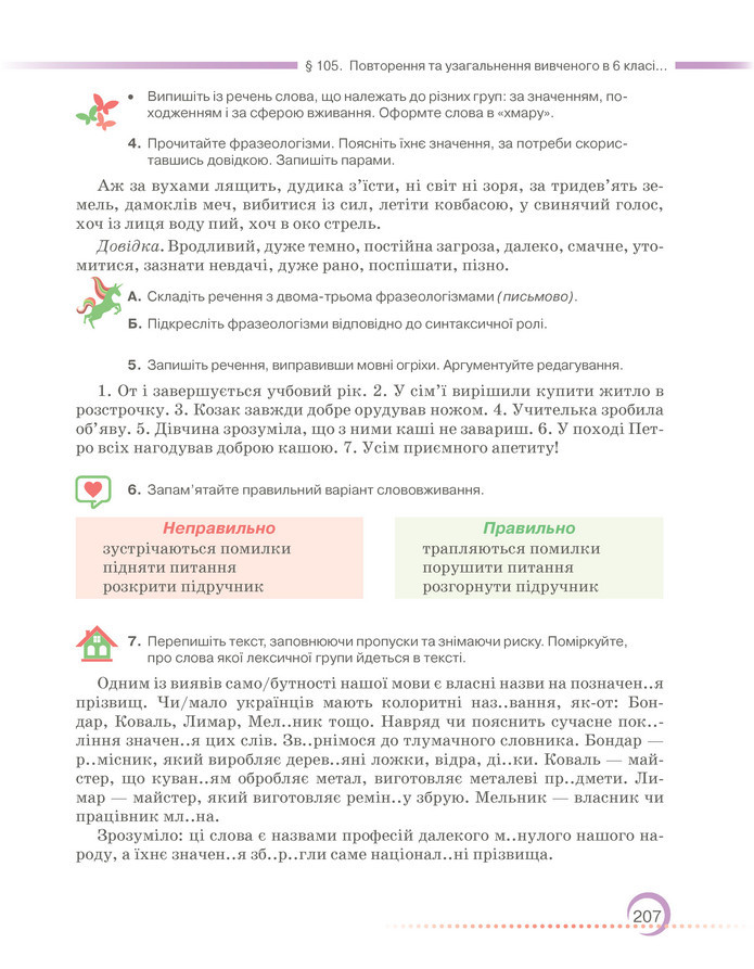 Підручник Українська мова 6 клас Авраменко (2023)